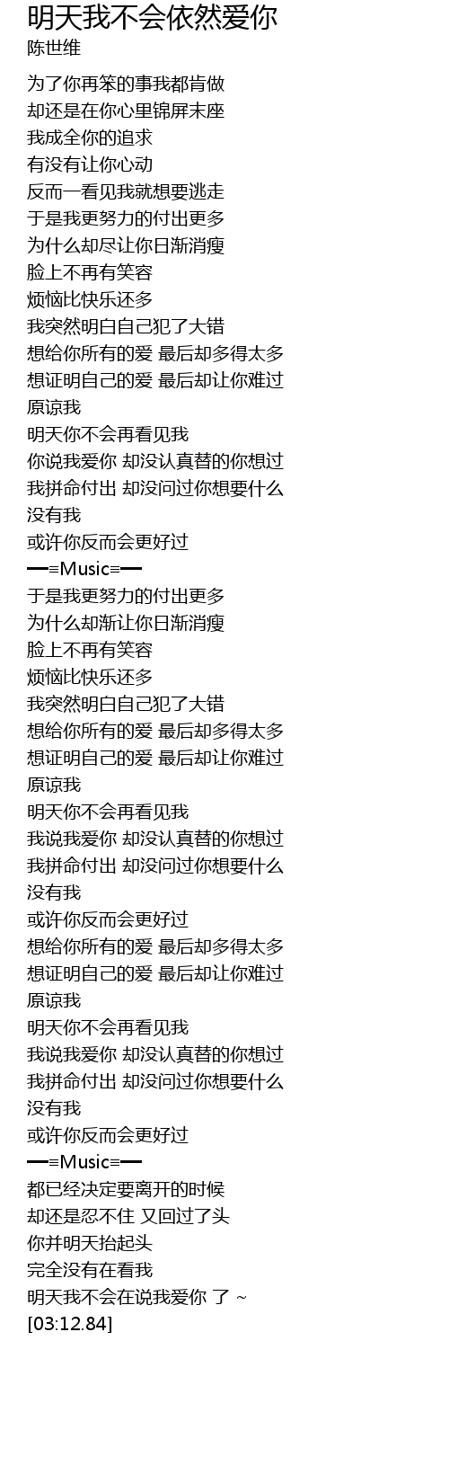 明天我不会依然爱你歌词 歌词网