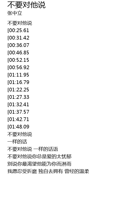 不要对他说歌词 歌词网