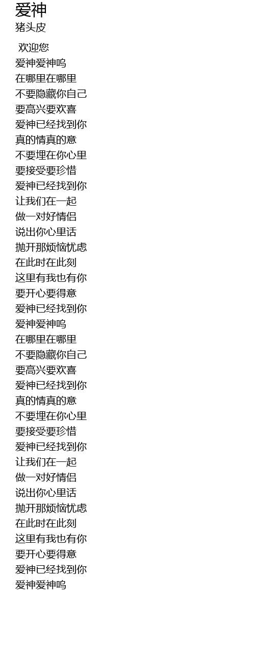 爱神歌词 歌词网