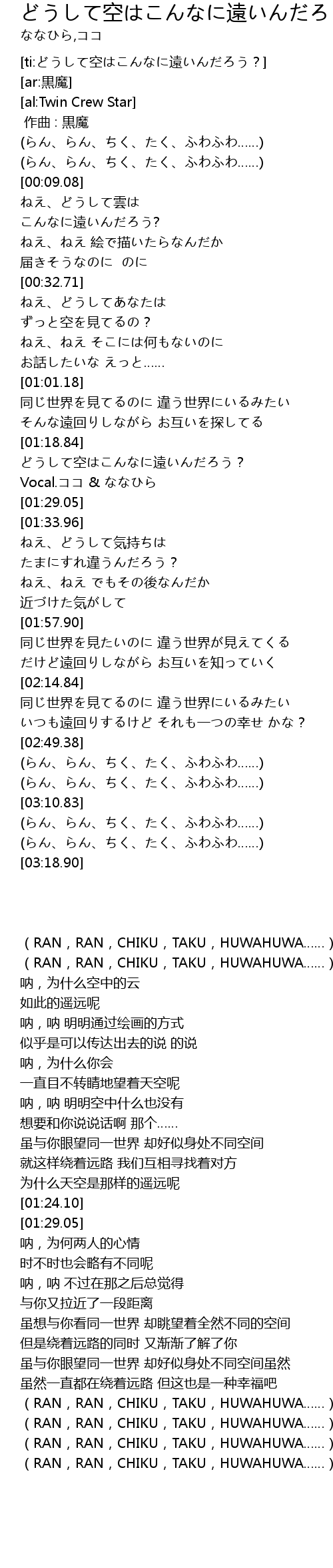 どうして空はこんなに遠いんだろう 歌词 歌词网