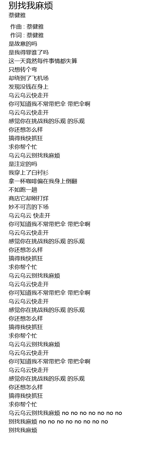 别找我麻烦歌词 歌词网
