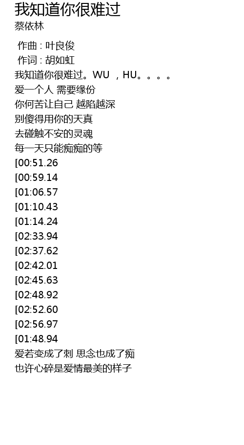 我知道你很难过歌词 歌词网
