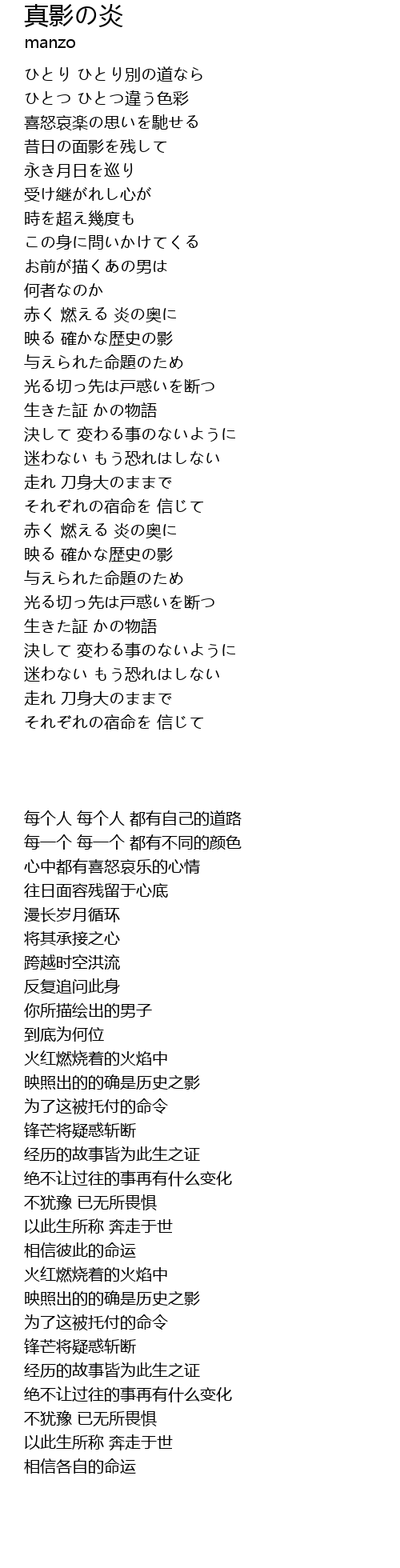 炎歌詞拼音