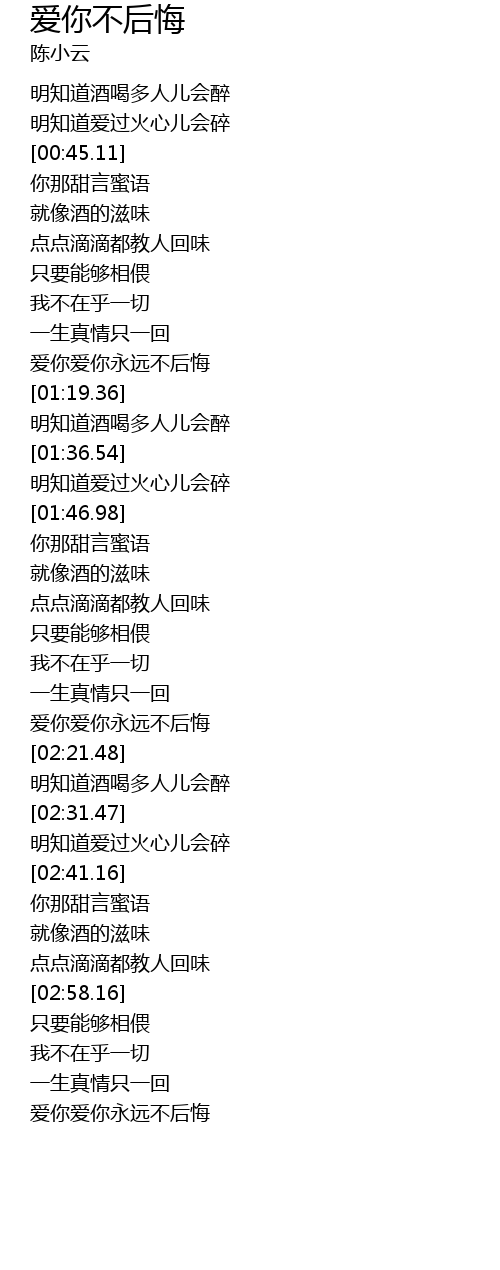 爱你不后悔歌词 歌词网