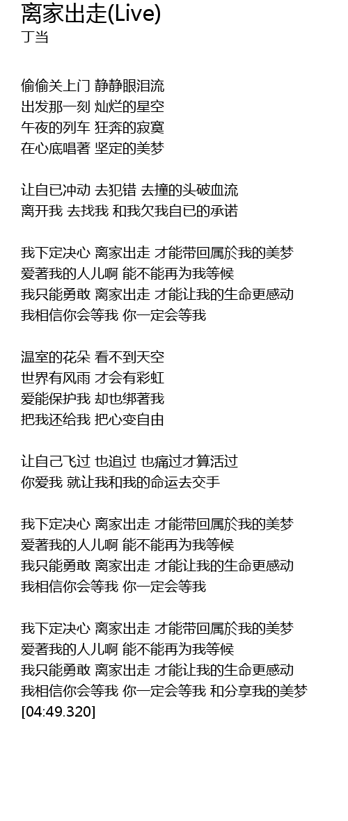 离家出走 Live 歌词 歌词网