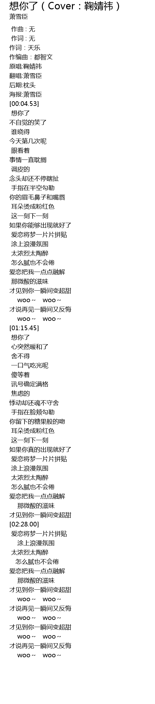 想你了 Cover 鞠婧祎 歌词 歌词网