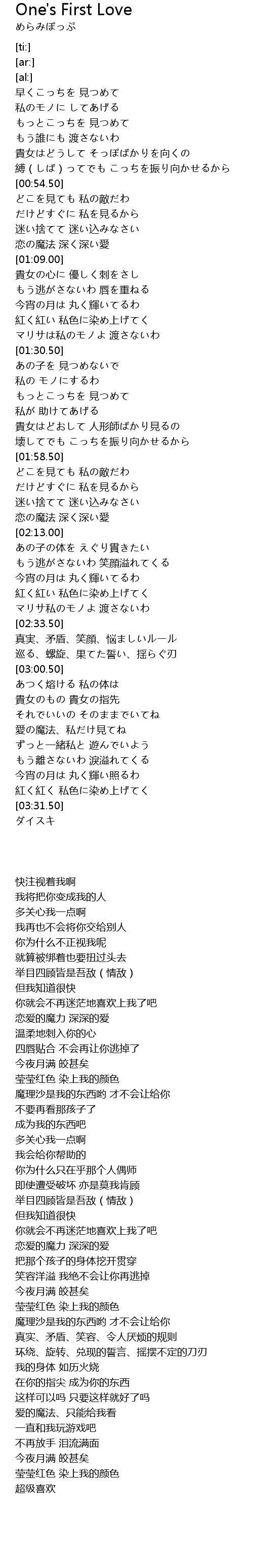 One S First Love 歌词 歌词网