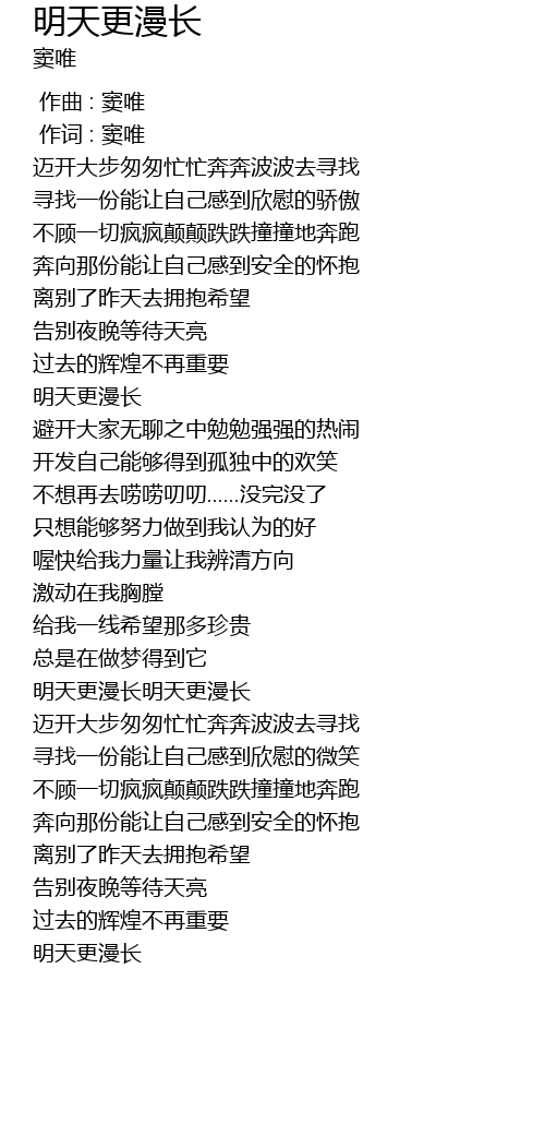 明天更漫长歌词 歌词网