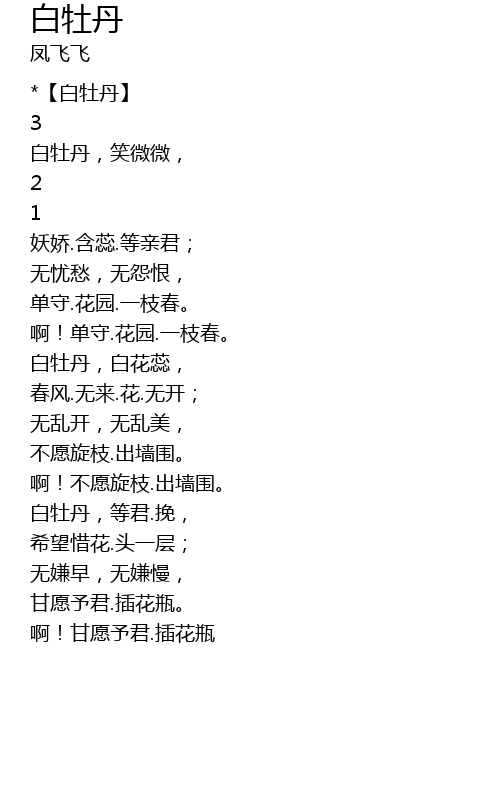 白牡丹歌词 歌词网