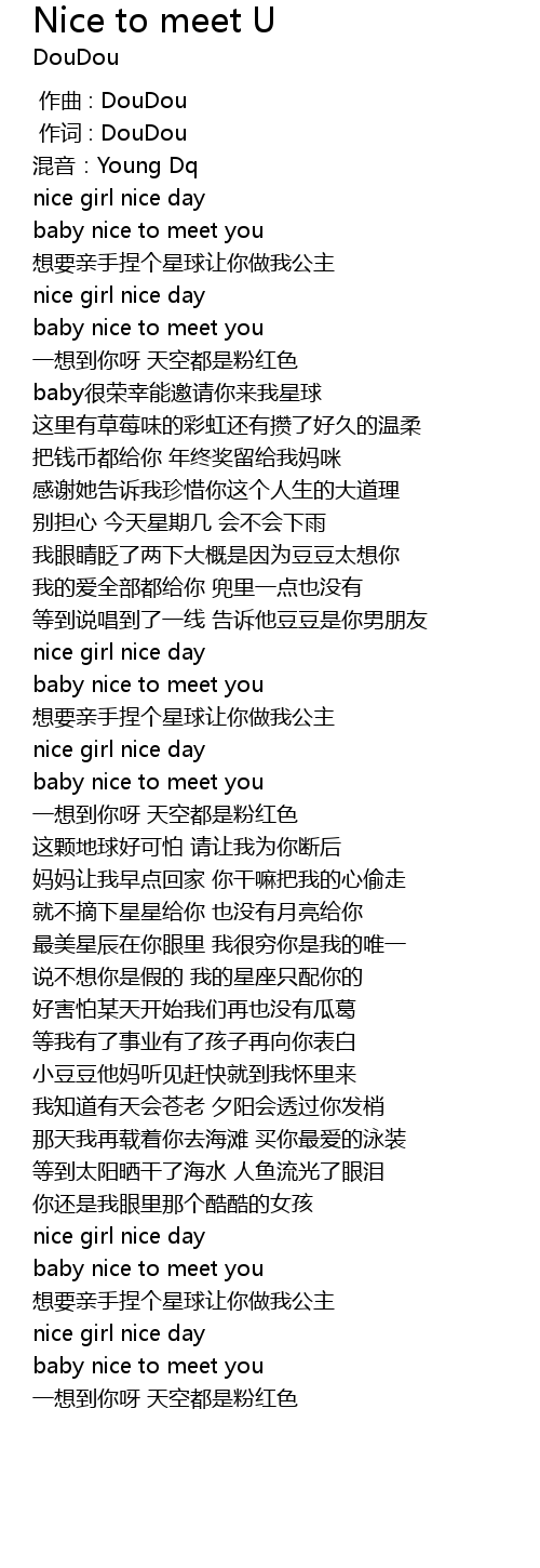 Nice To Meet U 歌词 歌词网