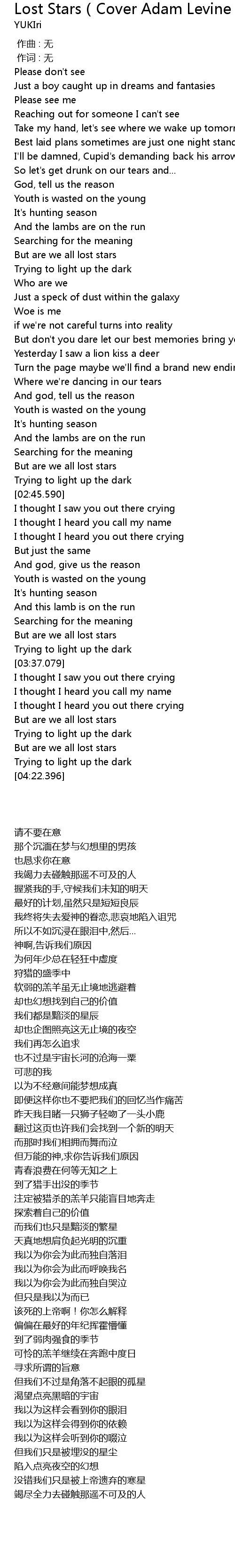 Lost Stars Cover Adam Levine 歌词 歌词网