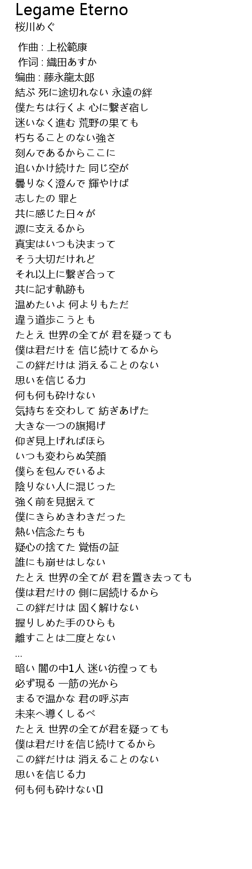 Legame Eterno 歌词 歌词网
