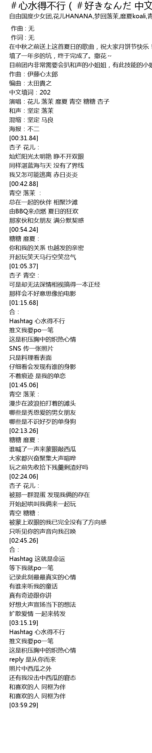 心水得不行 好きなんだ 中文版 翻自akb48 歌词 歌词网