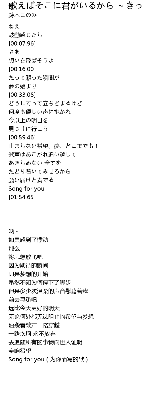 歌えばそこに君がいるから きっとまた逢える 歌词 歌词网
