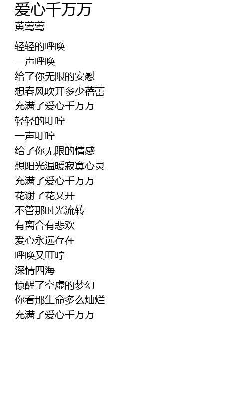 爱心千万万歌词 歌词网