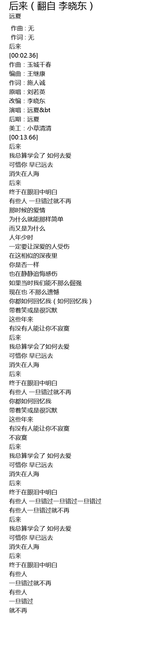 后来 翻自李晓东 歌词 歌词网