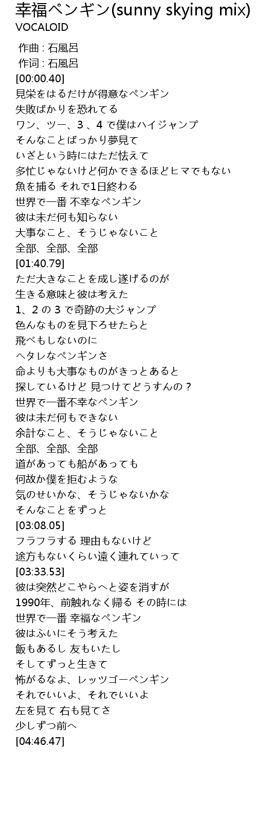 幸福ペンギン Sunny Skying Mix 歌词 歌词网
