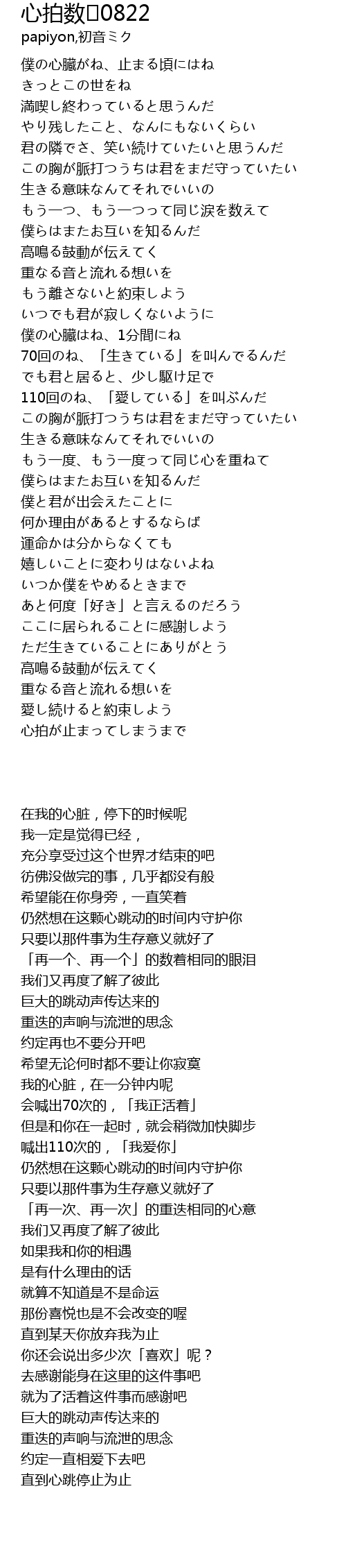 心拍数 0822 歌词 歌词网