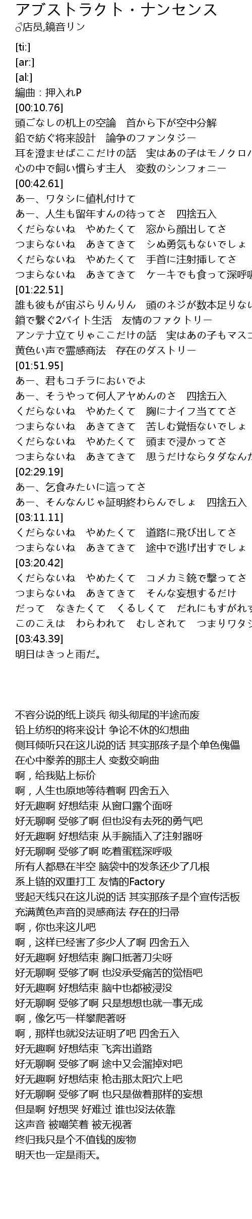 アブストラクト ナンセンス 歌词 歌词网