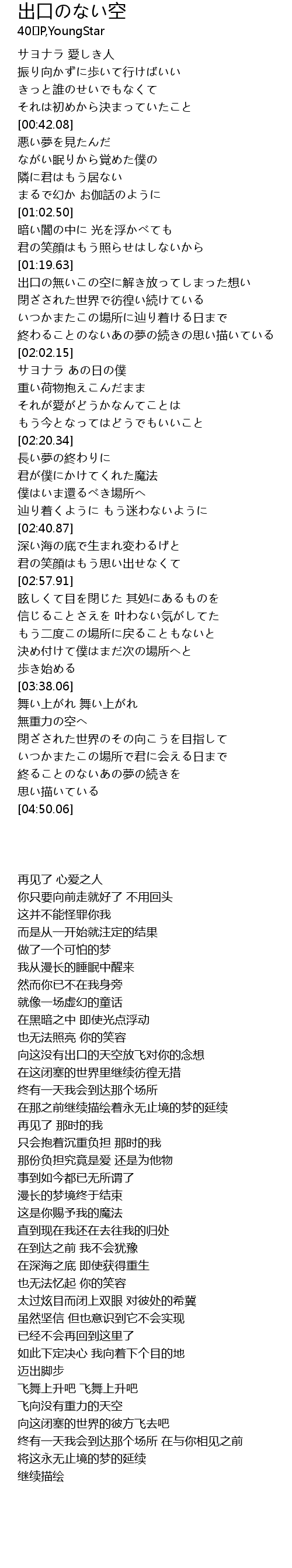 出口のない空 歌词 歌词网