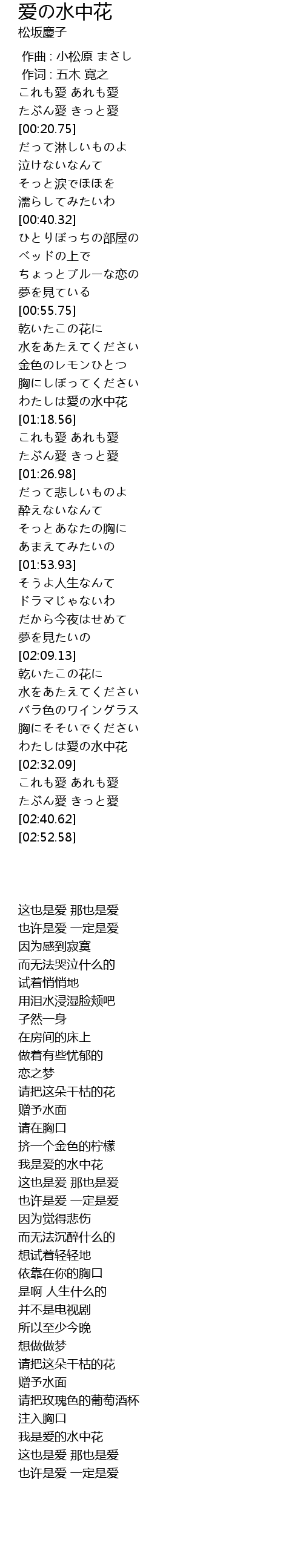 爱の水中花 歌词 歌词网