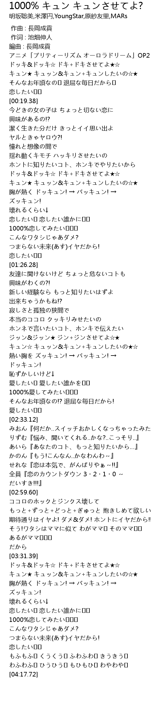 1000 キュン キュンさせてよ 歌词 歌词网