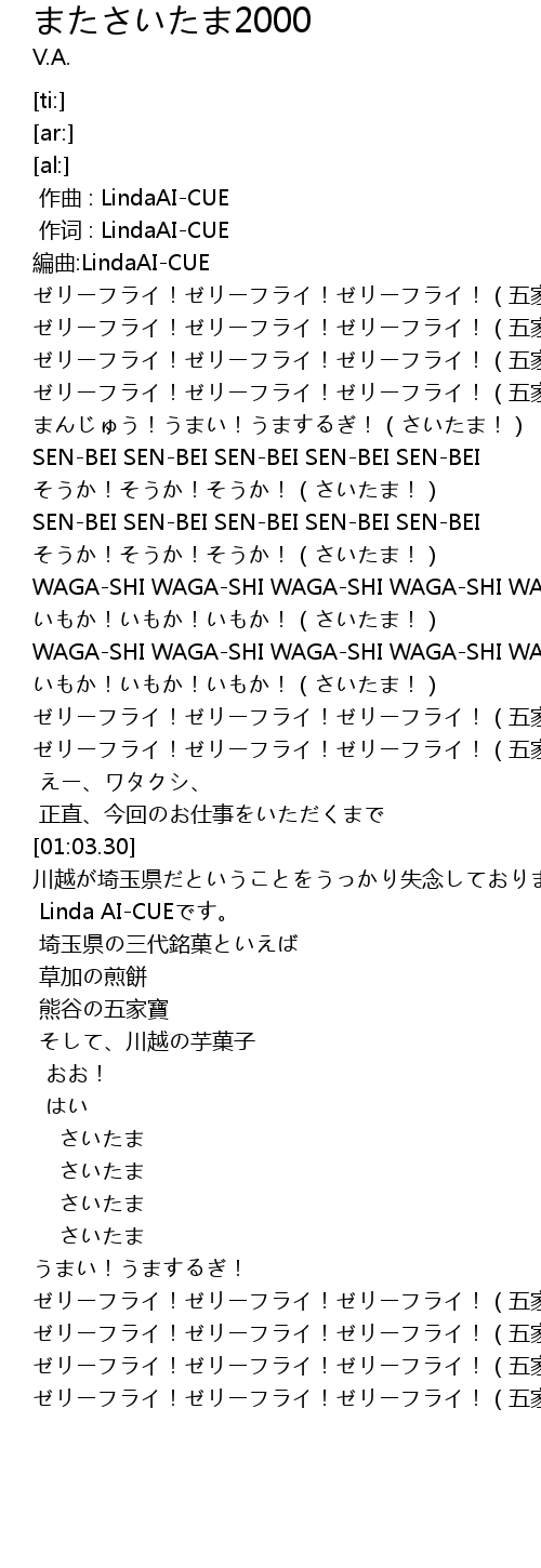 またさいたま2000 歌词 歌词网