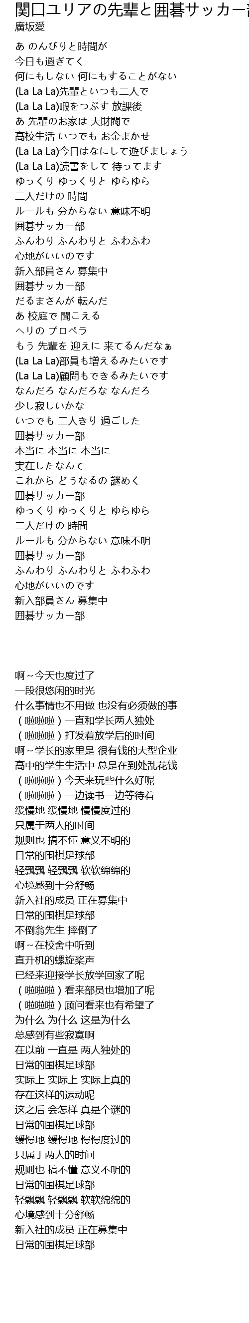 関口ユリアの先辈と囲碁サッカー部 歌词 歌词网