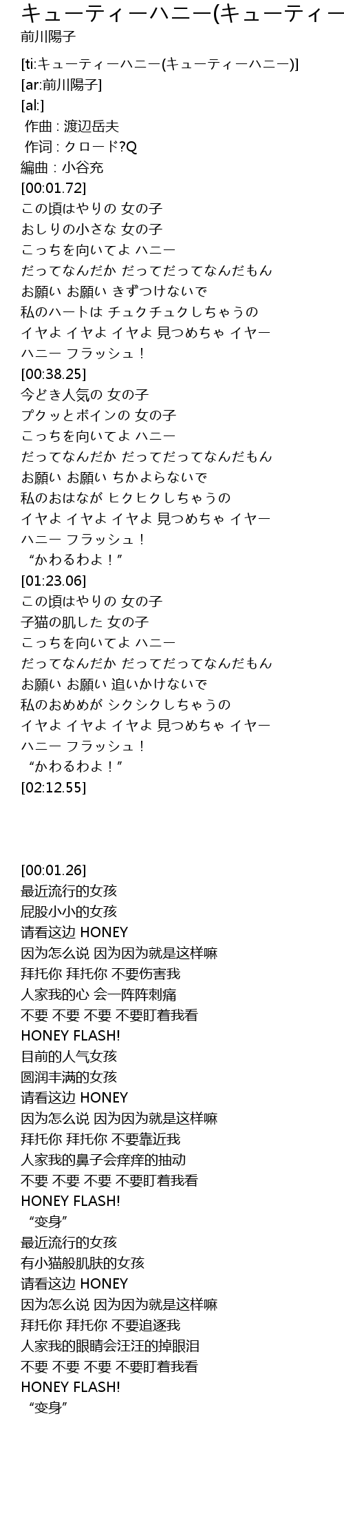キューティーハニー キューティーハニー 歌词 歌词网