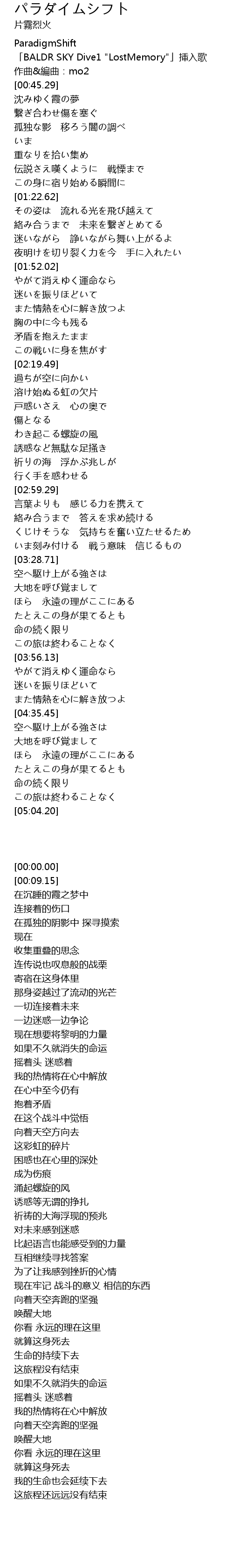 パラダイムシフト 歌词 歌词网