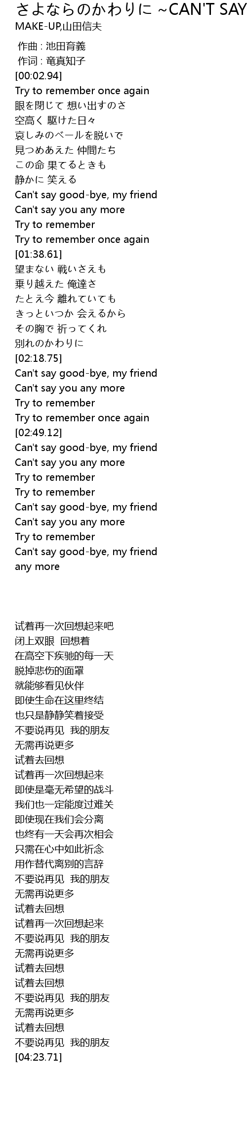 さよならのかわりに Can T Say Good Bye 歌词 歌词网