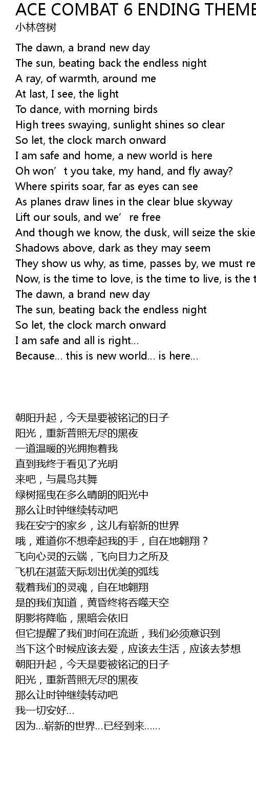 Ace Combat 6 Ending Theme A Brand New Day 歌词 歌词网
