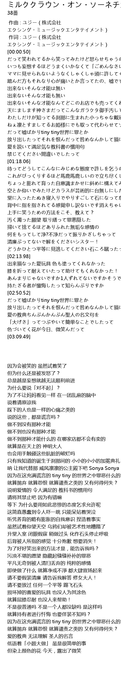 ミルククラウン オン ソーネチカ カバー 歌词 歌词网