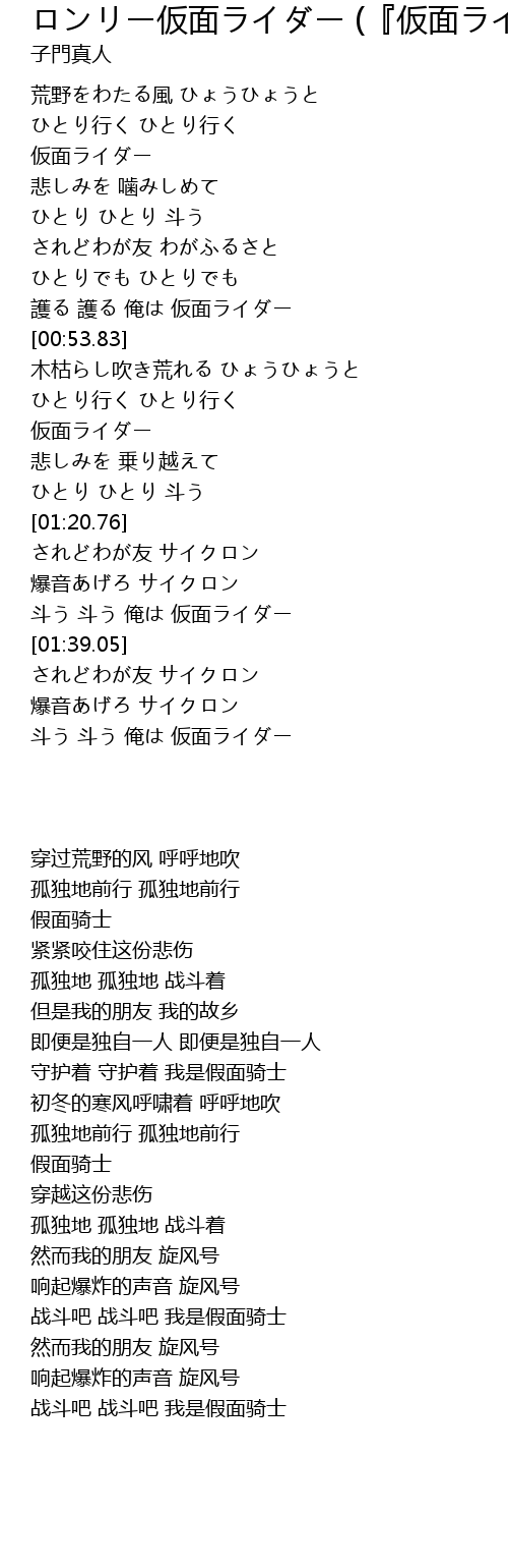 ロンリー仮面ライダー 仮面ライダー 歌词 歌词网