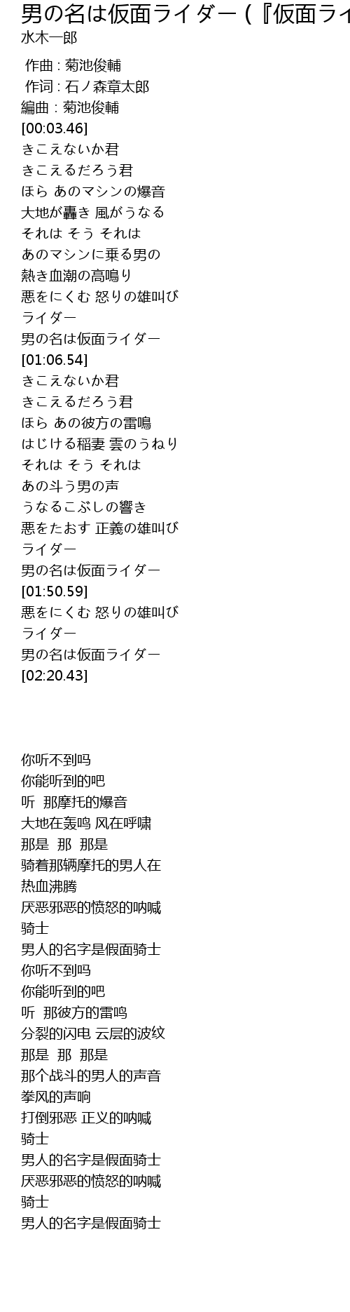 男の名は仮面ライダー 仮面ライダー スカイライダー 歌词 歌词网