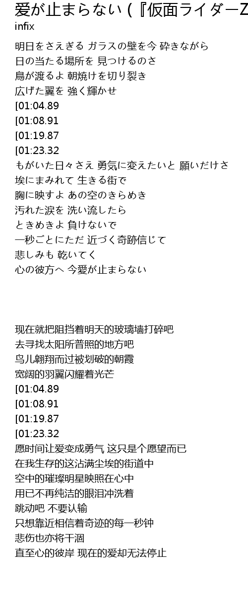 爱が止まらない 仮面ライダーzo 歌词 歌词网