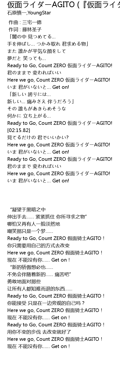 仮面ライダーagito 仮面ライダーアギト 歌词 歌词网