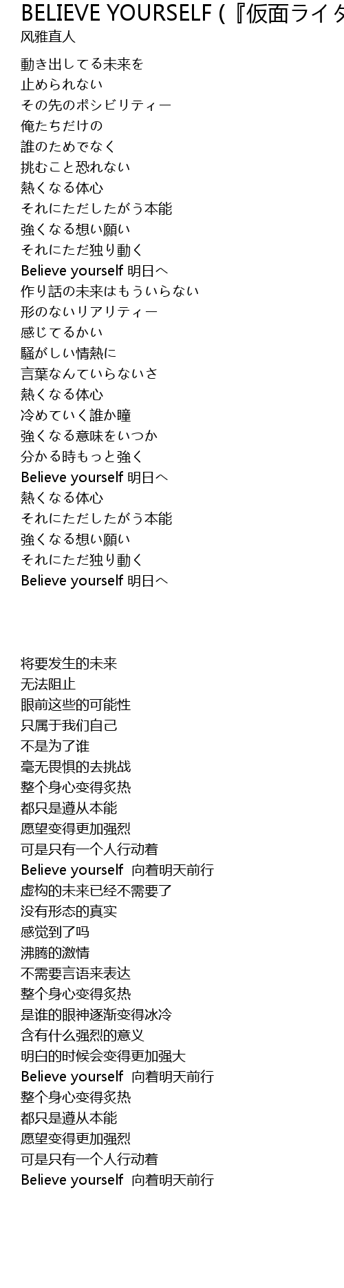 Believe Yourself 仮面ライダーアギト 歌词 歌词网