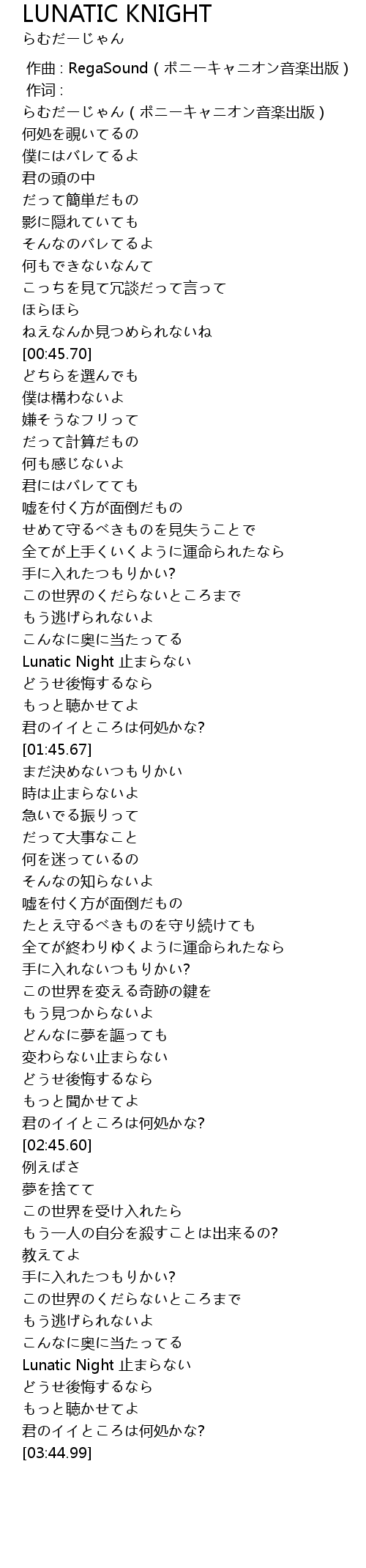 Lunatic Knight 歌词 歌词网