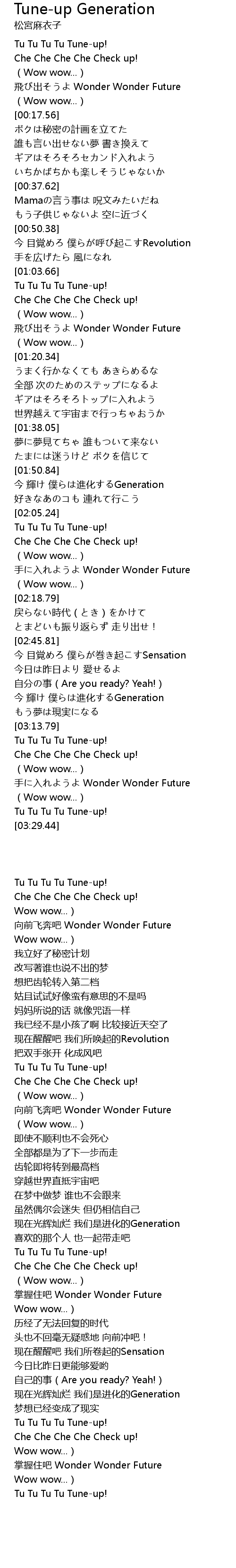 Tune Up Generation 歌词 歌词网