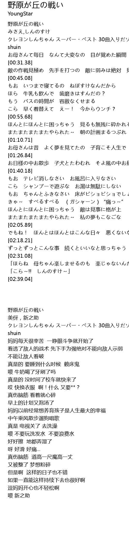 野原が丘の戦い 歌词 歌词网