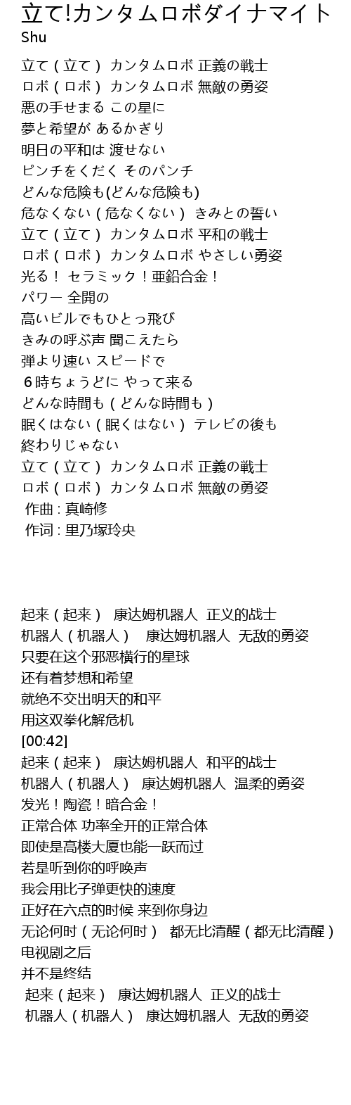 立て カンタムロボダイナマイト 歌词 歌词网