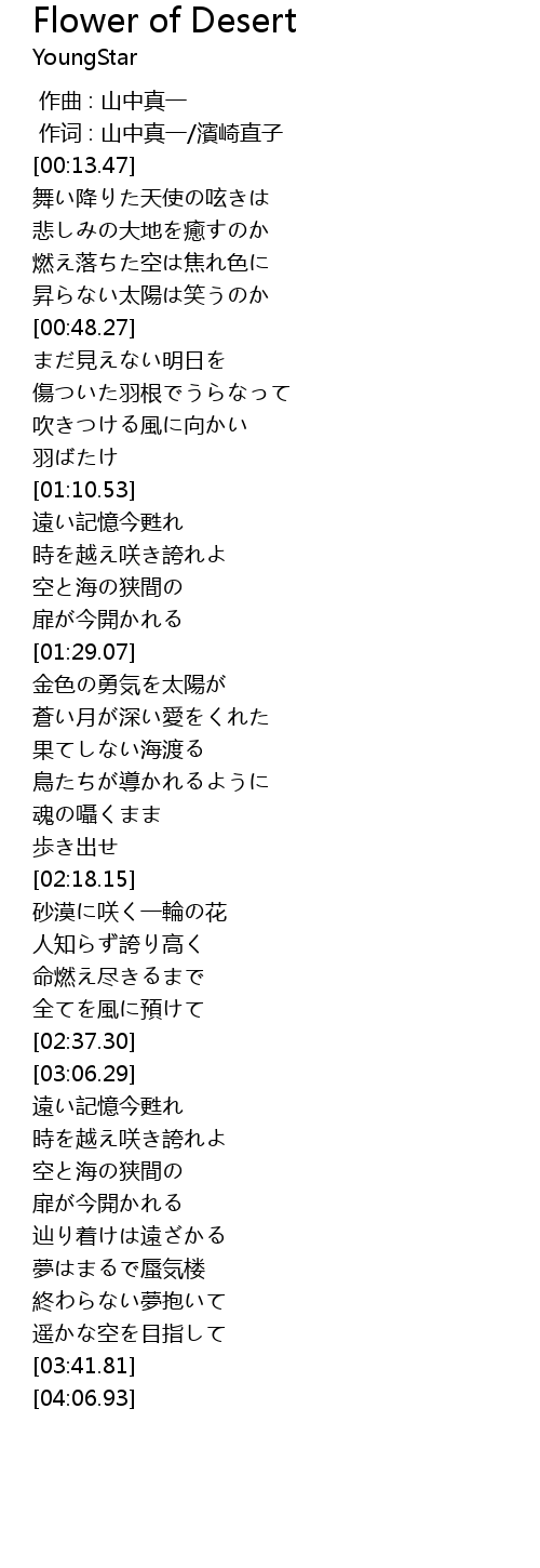 Flower Of Desert 歌词 歌词网