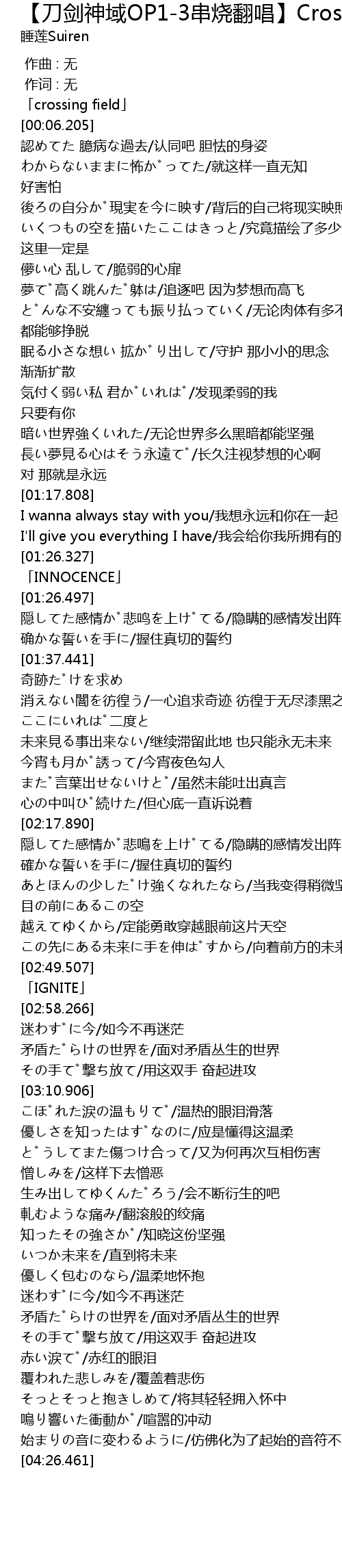 刀剑神域op1 3串烧翻唱 Crossing Field Innocence Ignite 翻自 Lisa 歌词 歌词网