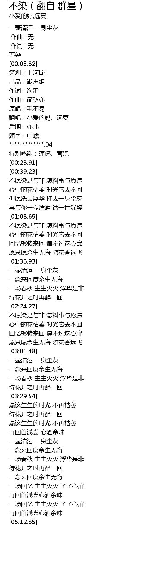 不染 翻自群星 歌词 歌词网