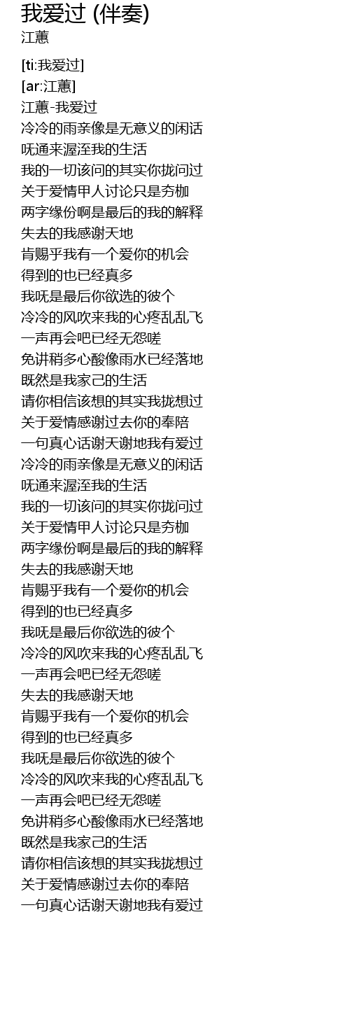 我爱过 伴奏 歌词 歌词网