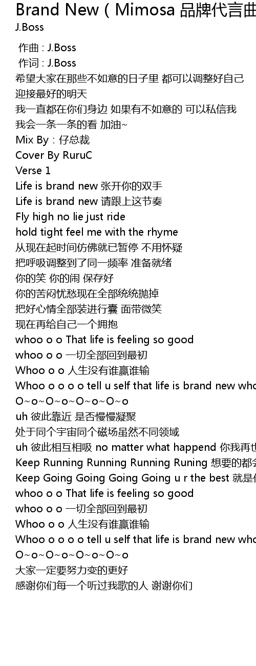 Brand New Mimosa 品牌代言曲 歌词 歌词网