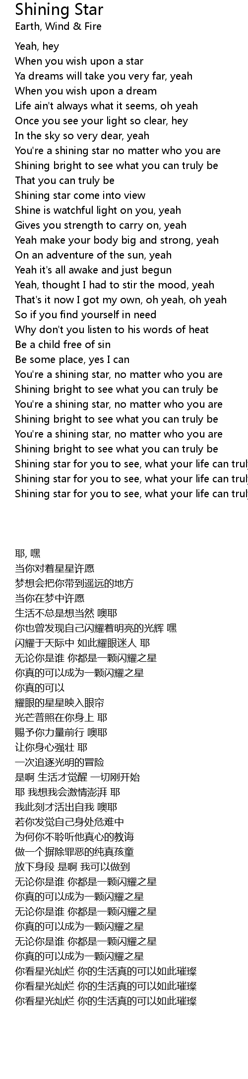 Shining Star 歌词 歌词网