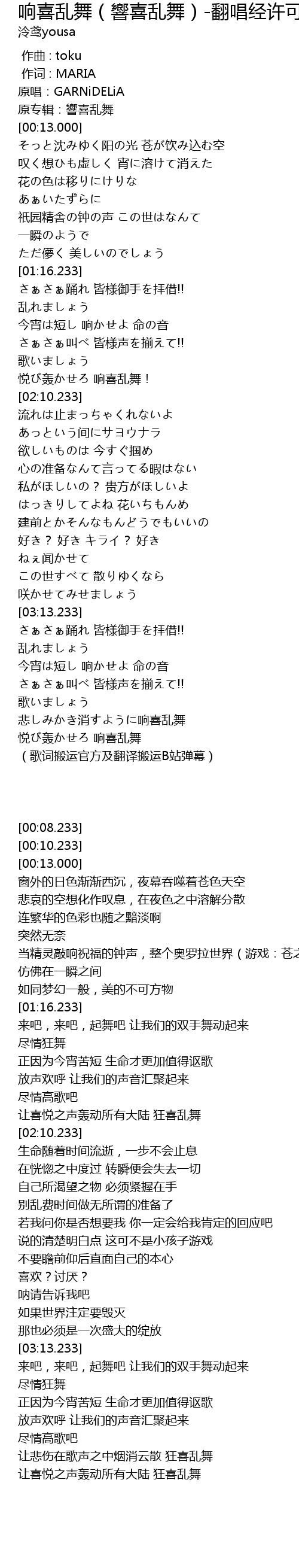 响喜乱舞 響喜乱舞 翻唱经许可 翻自 Maria 歌词 歌词网