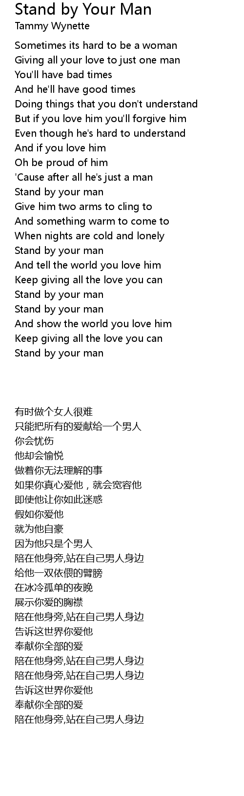 Stand by Your Man 歌词 歌词网